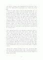생태관광의 문제점과 활성화 방안에 관한 연구 4페이지