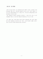 생태관광의 문제점과 활성화 방안에 관한 연구 5페이지