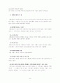 생태관광의 문제점과 활성화 방안에 관한 연구 10페이지