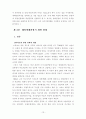 생태관광의 문제점과 활성화 방안에 관한 연구 15페이지