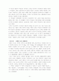 생태관광의 문제점과 활성화 방안에 관한 연구 18페이지