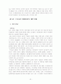 생태관광의 문제점과 활성화 방안에 관한 연구 24페이지