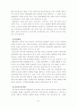 생태관광의 문제점과 활성화 방안에 관한 연구 33페이지