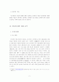 한류가 우리나라 관광산업에 미치는 영향 3페이지