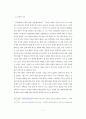 한류가 우리나라 관광산업에 미치는 영향 8페이지