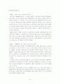 패밀리레스토랑의 서비스품질과 고객만족도와의 상관관계분석 10페이지