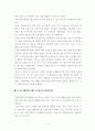 패밀리레스토랑의 서비스품질과 고객만족도와의 상관관계분석 13페이지