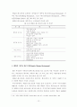 패밀리레스토랑의 서비스품질과 고객만족도와의 상관관계분석 14페이지