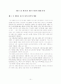 패밀리레스토랑의 서비스품질과 고객만족도와의 상관관계분석 18페이지
