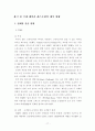 패밀리레스토랑의 서비스품질과 고객만족도와의 상관관계분석 19페이지