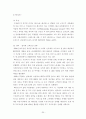 패밀리레스토랑의 서비스품질과 고객만족도와의 상관관계분석 22페이지