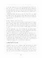 패밀리레스토랑의 서비스품질과 고객만족도와의 상관관계분석 27페이지