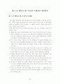 패밀리레스토랑의 서비스품질과 고객만족도와의 상관관계분석 31페이지