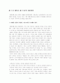 패밀리레스토랑의 서비스품질과 고객만족도와의 상관관계분석 32페이지