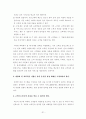 패밀리레스토랑의 서비스품질과 고객만족도와의 상관관계분석 33페이지