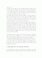 패밀리레스토랑의 서비스품질과 고객만족도와의 상관관계분석 35페이지