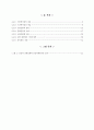 왕건촬영세트장관광자원화연구 4페이지