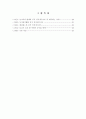 농촌관광현황과 발전방향 3페이지
