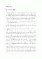 농촌관광현황과 발전방향 4페이지