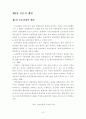 농촌관광현황과 발전방향 6페이지