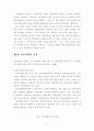 농촌관광현황과 발전방향 10페이지