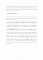 농촌관광현황과 발전방향 21페이지