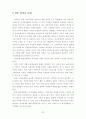 농촌관광현황과 발전방향 25페이지