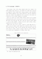 농촌관광현황과 발전방향 26페이지