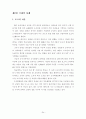 농촌관광현황과 발전방향 27페이지