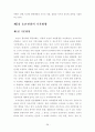 농촌관광현황과 발전방향 31페이지