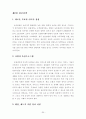 농촌관광현황과 발전방향 33페이지