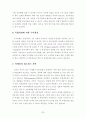 농촌관광현황과 발전방향 35페이지