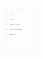 과거보다 미래가 더 중요하다 -투자자의 천국 아일랜드- 2페이지