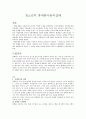청소년의 휴대폰사용의 실태 2페이지