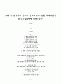 대학 내 성폭력의 실태와 성폭력으로 인한 피해여성의 정신건강문제에 대한 탐구 1페이지