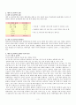 대학 내 성폭력의 실태와 성폭력으로 인한 피해여성의 정신건강문제에 대한 탐구 3페이지