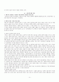대학 내 성폭력의 실태와 성폭력으로 인한 피해여성의 정신건강문제에 대한 탐구 10페이지
