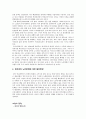 노인문제의 실태와 앞으로의 발전방향 4페이지