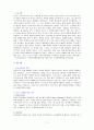 청소년비행의 현황과 대책 2페이지