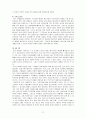 청소년비행의 현황과 대책 6페이지