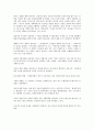 잭 웰치 승자의 조건을 읽고 - 경영 패러다임의 변화 3페이지