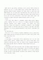 월마트 SCM 사례연구 6페이지