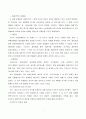 월마트 SCM 사례연구 7페이지