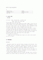 만전춘(滿殿春) 별사 연구 - 해석과 쟁점  5페이지