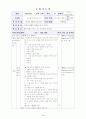 국어 수업 지도안 3페이지