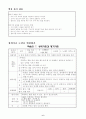 국어 수업 지도안 6페이지