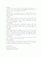변화하는 결혼문화와  가정문화  3페이지