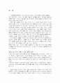변화하는 결혼문화와  가정문화  11페이지