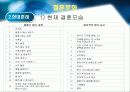 결혼문화 8페이지