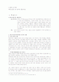 외모지상주의에 대한 이론적 관점 3페이지